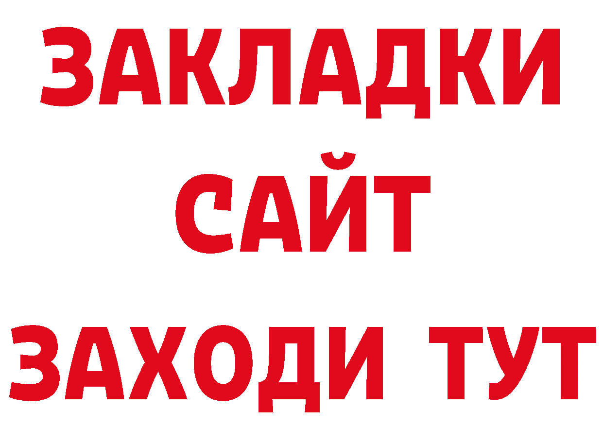 БУТИРАТ жидкий экстази вход площадка кракен Козельск